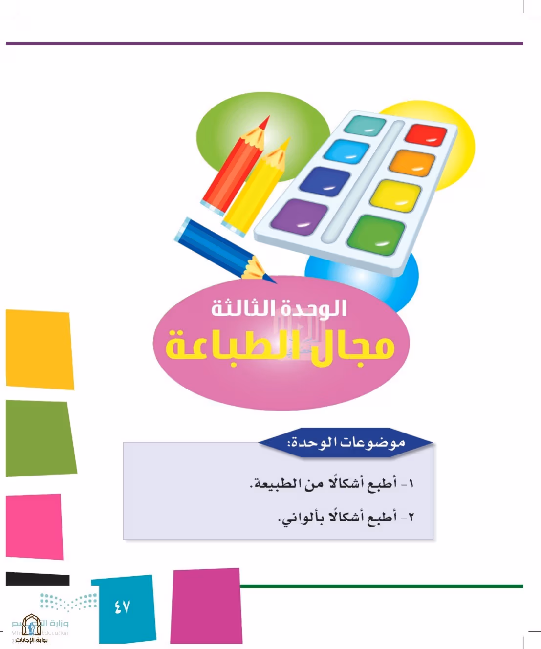 صفحة 47