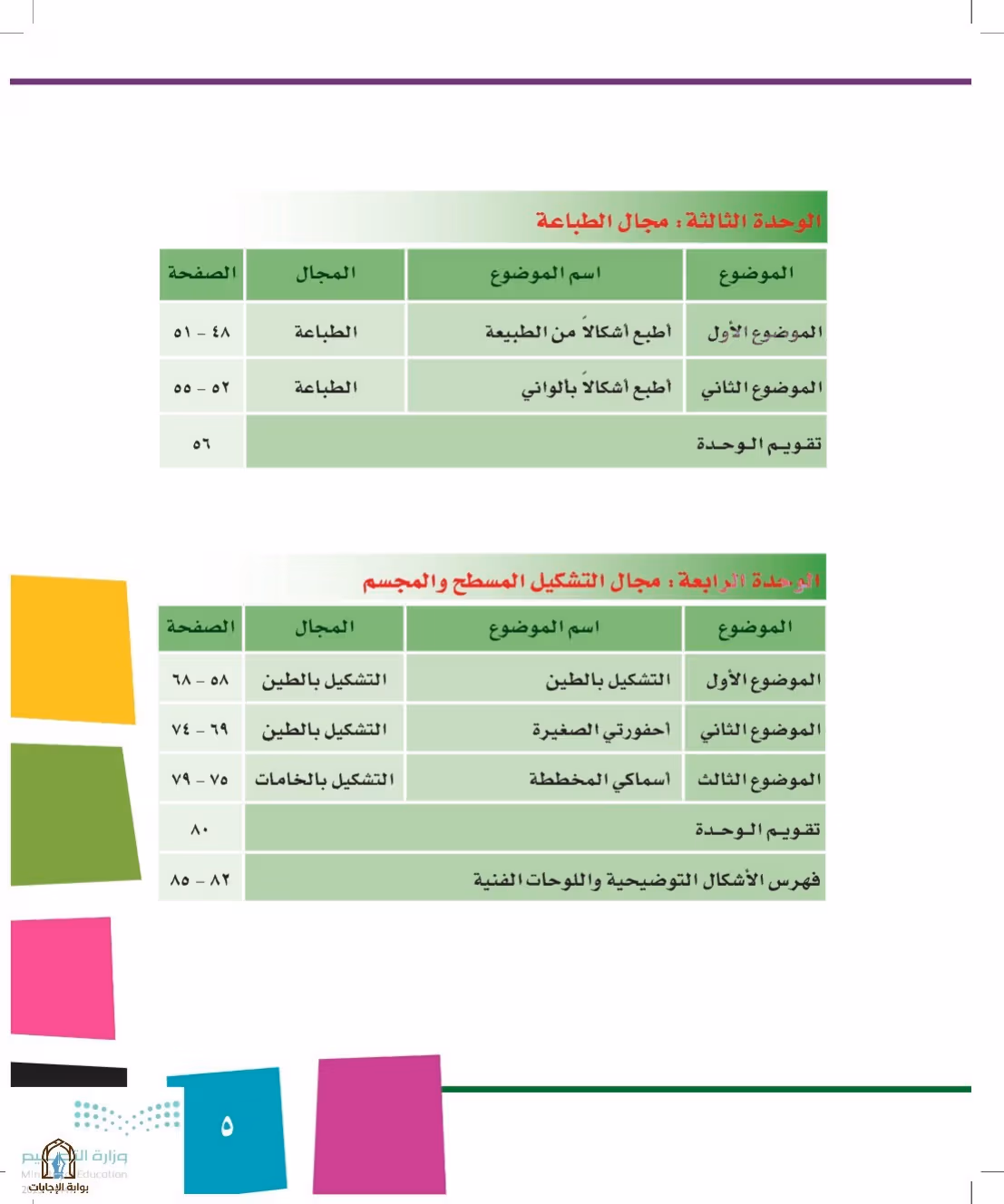 صفحة 5