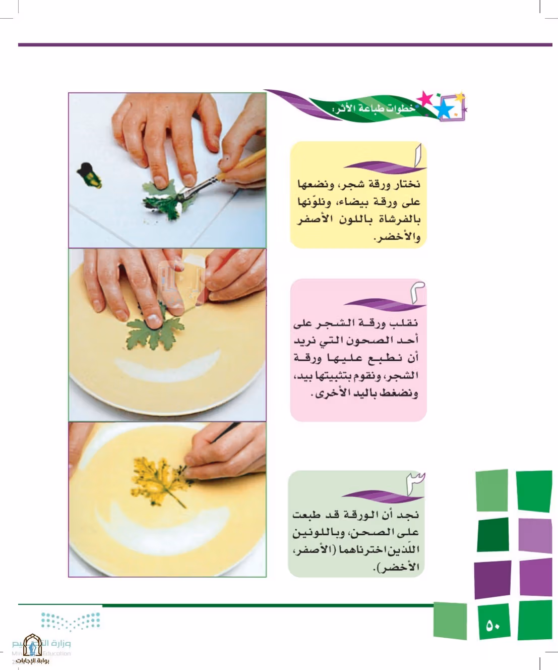 صفحة 50