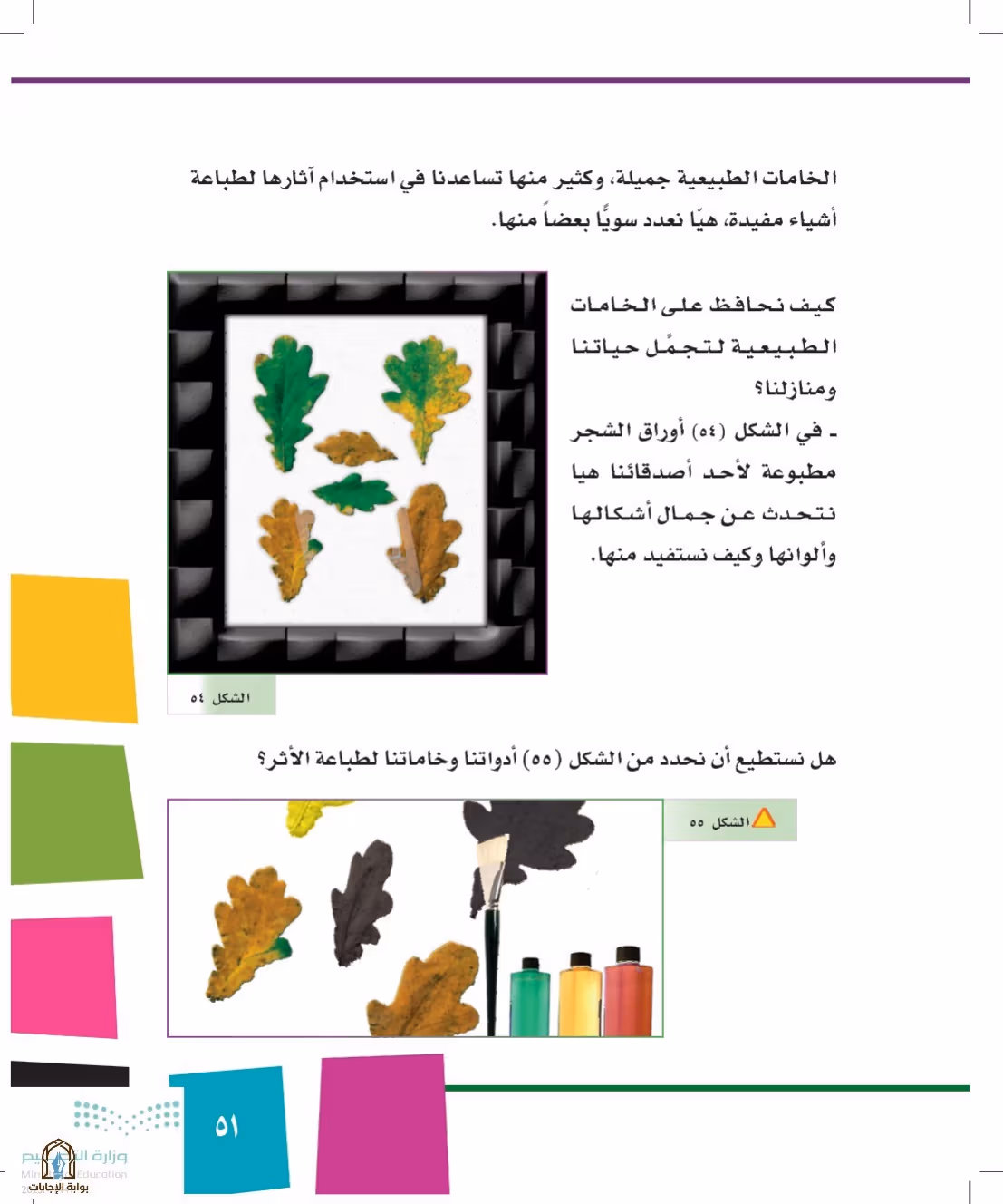 صفحة 51