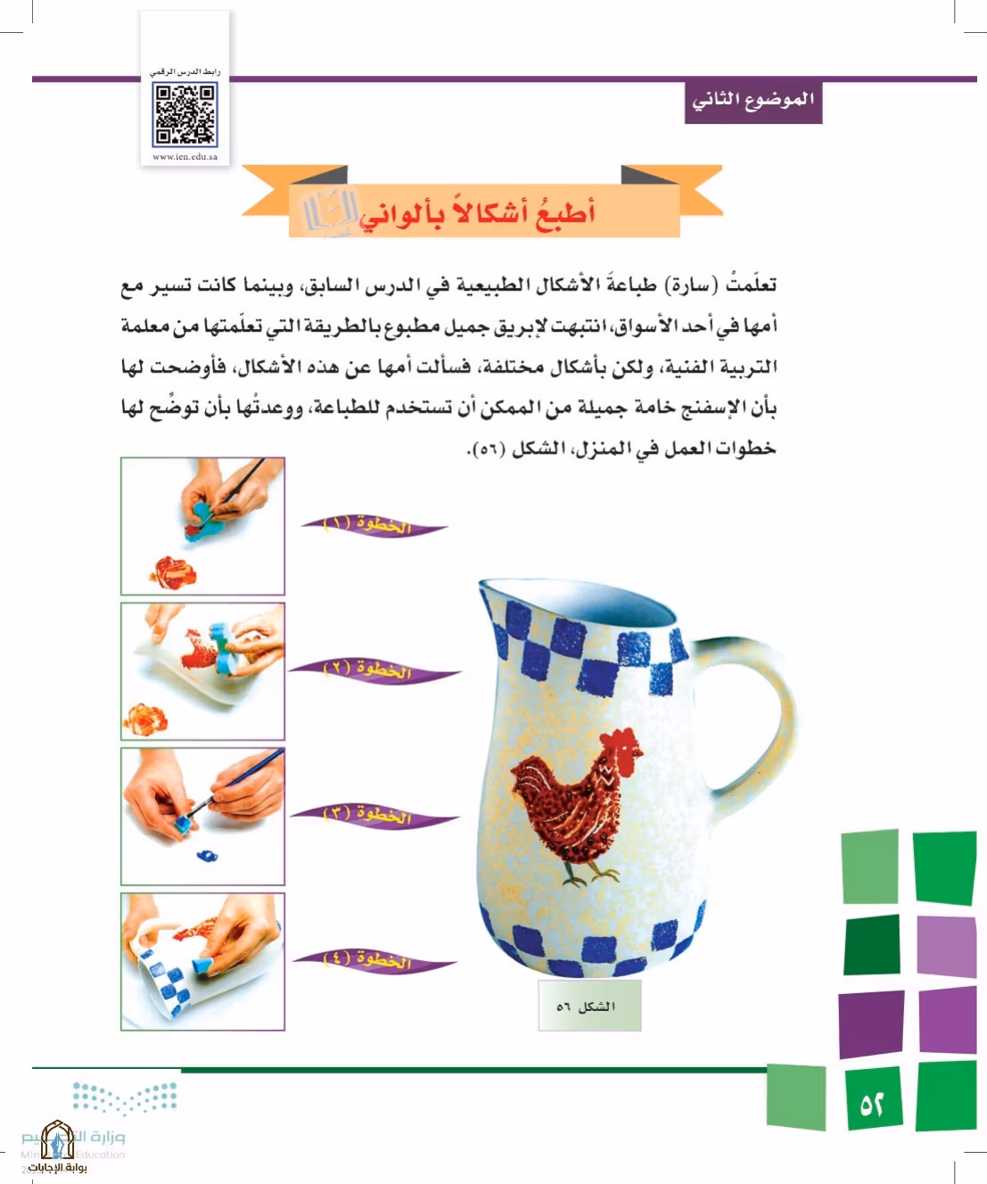 صفحة 52