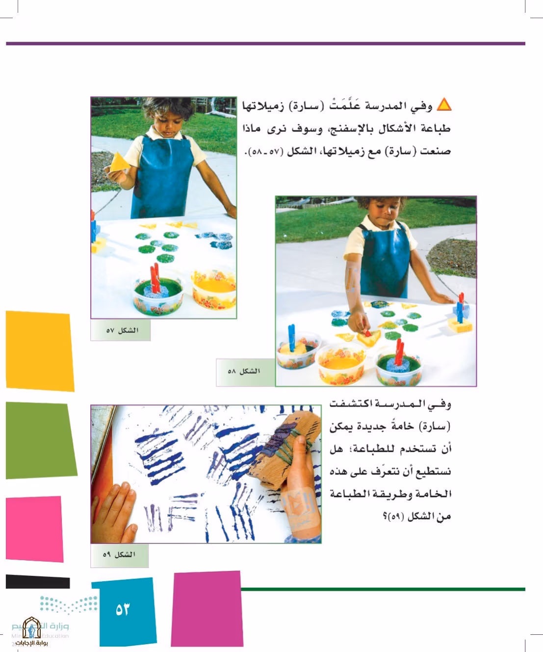 صفحة 53