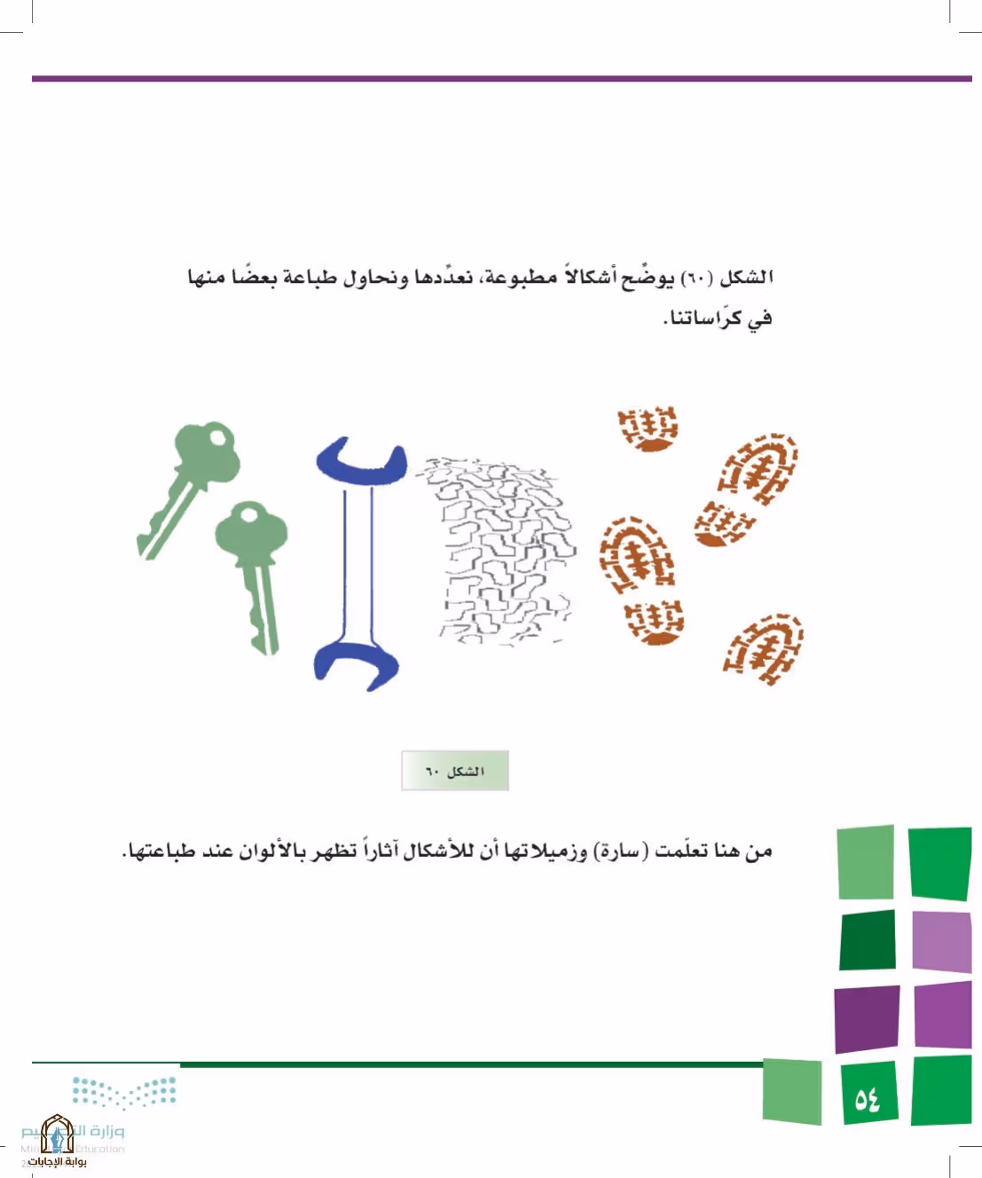 صفحة 54