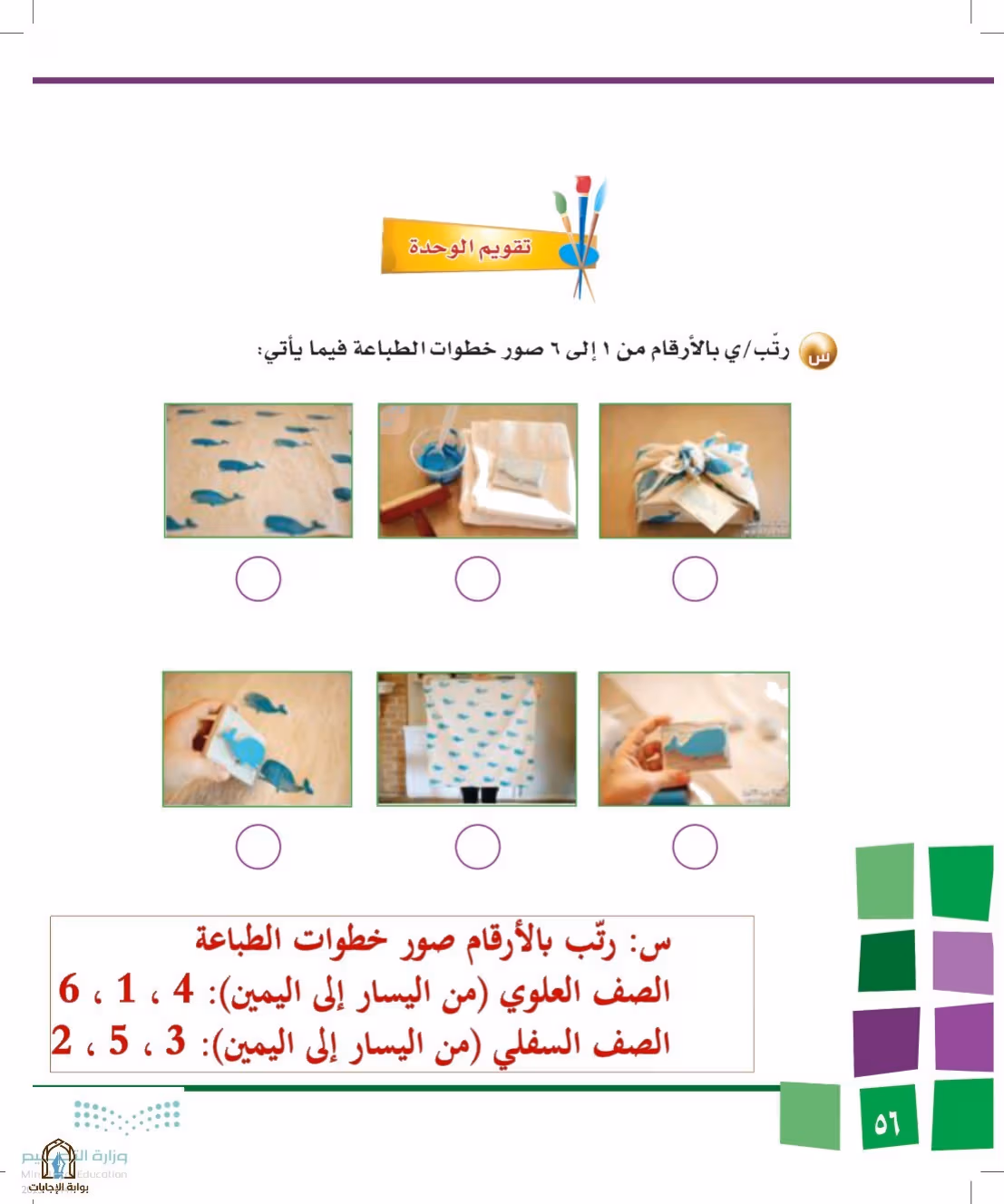 صفحة 56