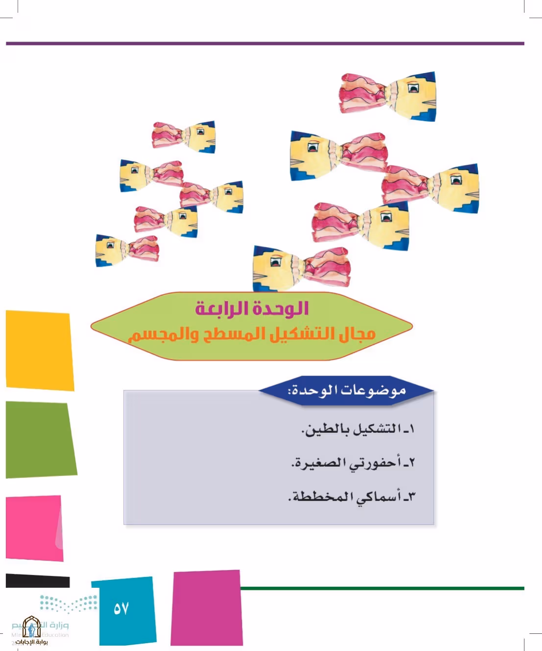 صفحة 57