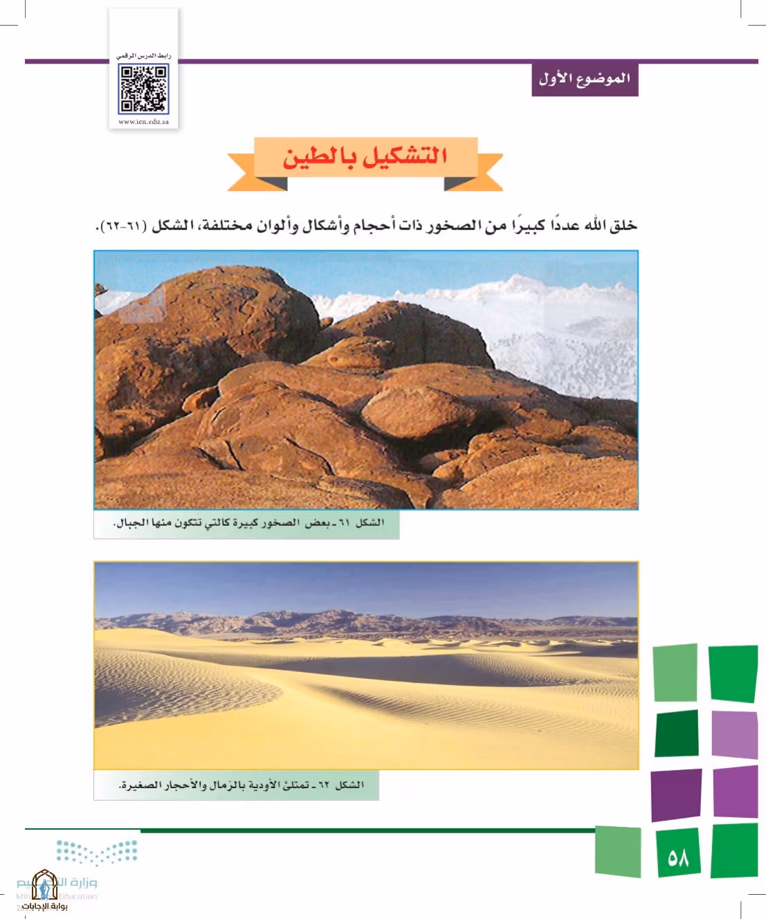 صفحة 58