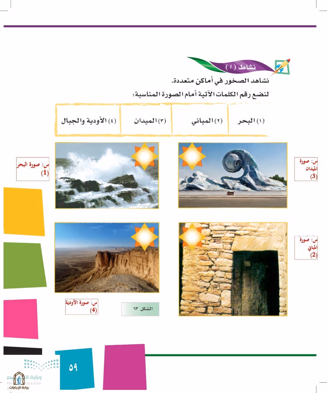 صفحة 59