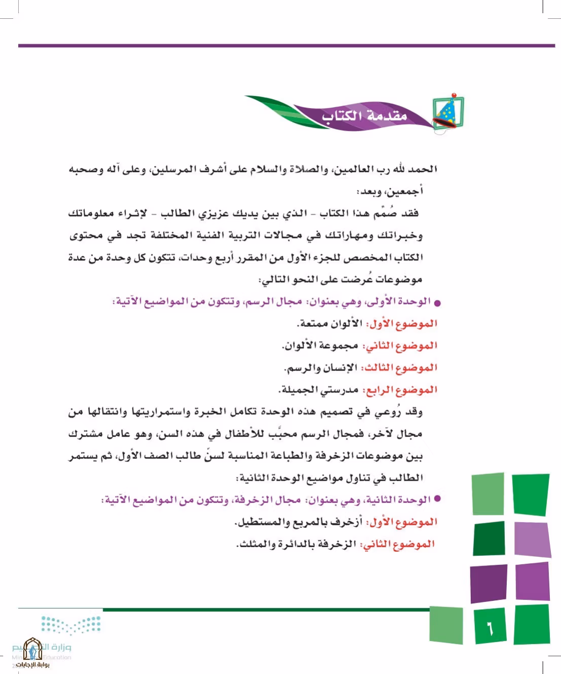 صفحة 6
