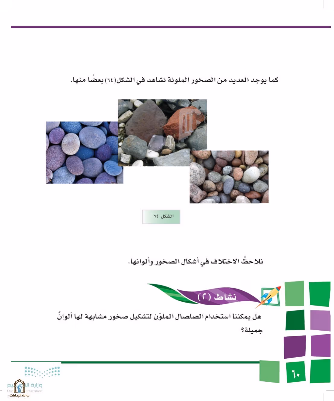 صفحة 60