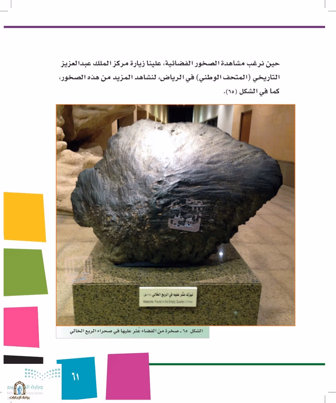 صفحة 61
