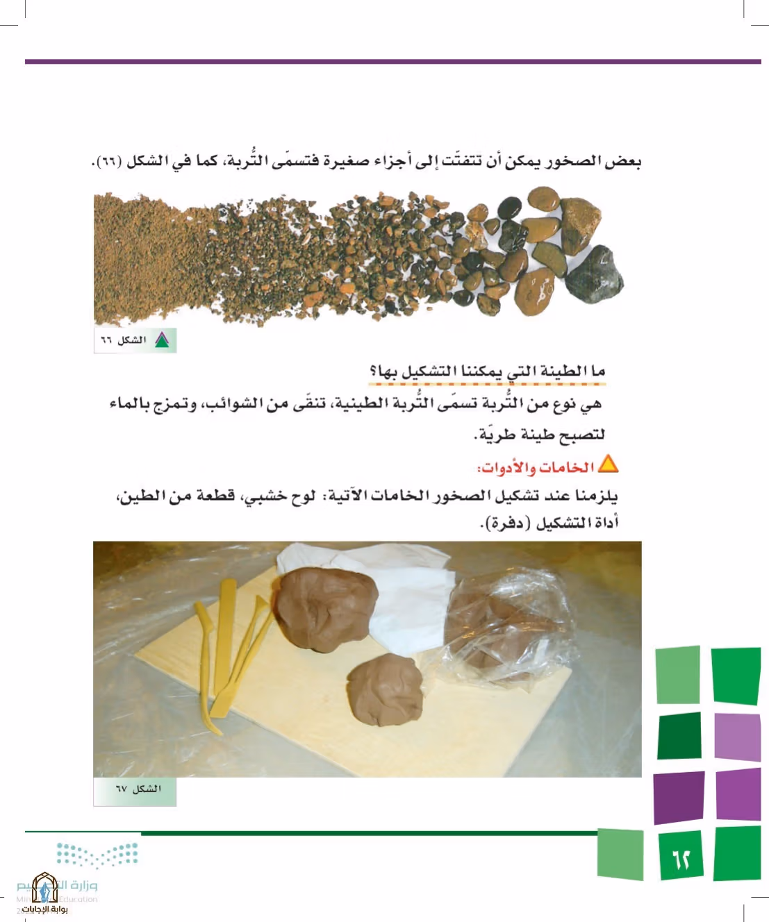 صفحة 62