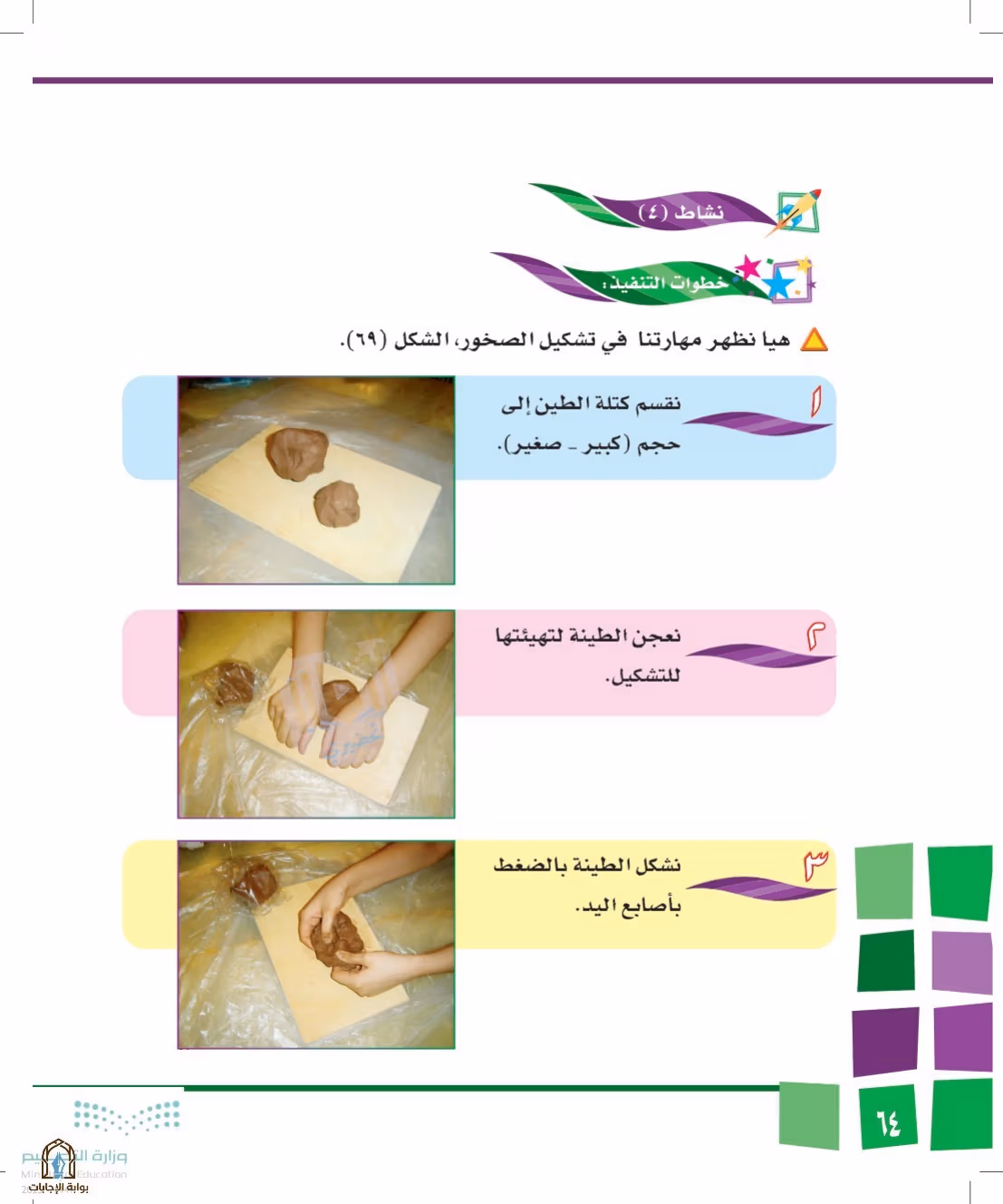 صفحة 64