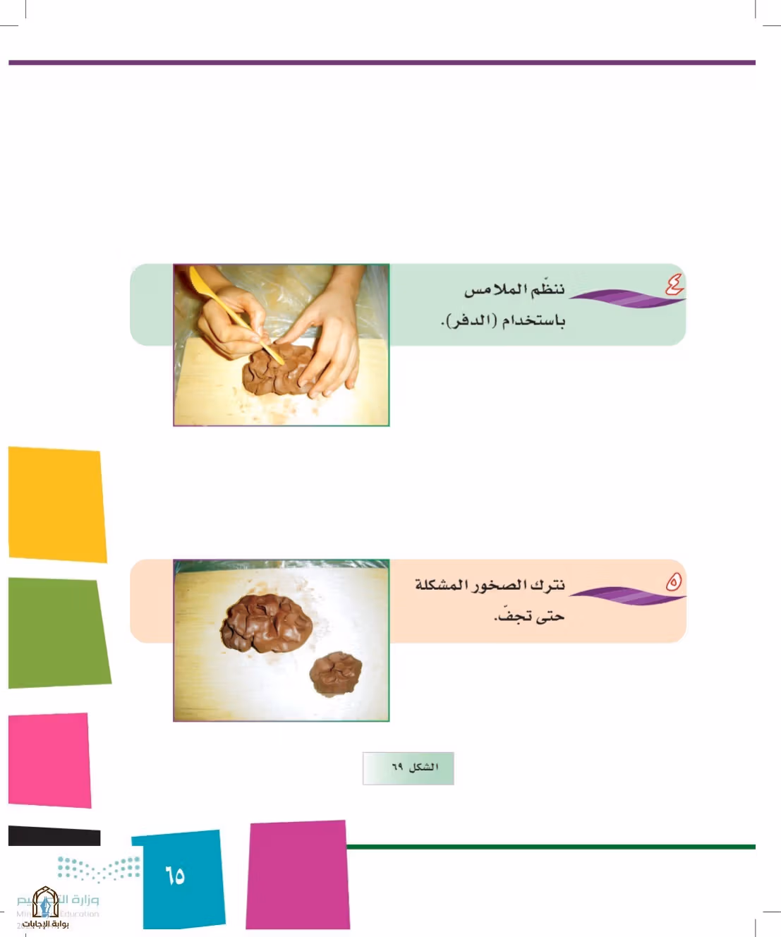 صفحة 65