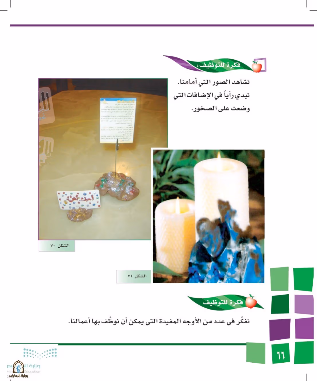 صفحة 66