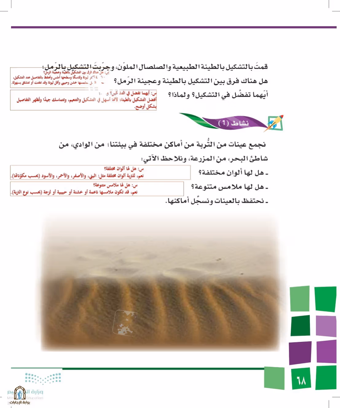 صفحة 68