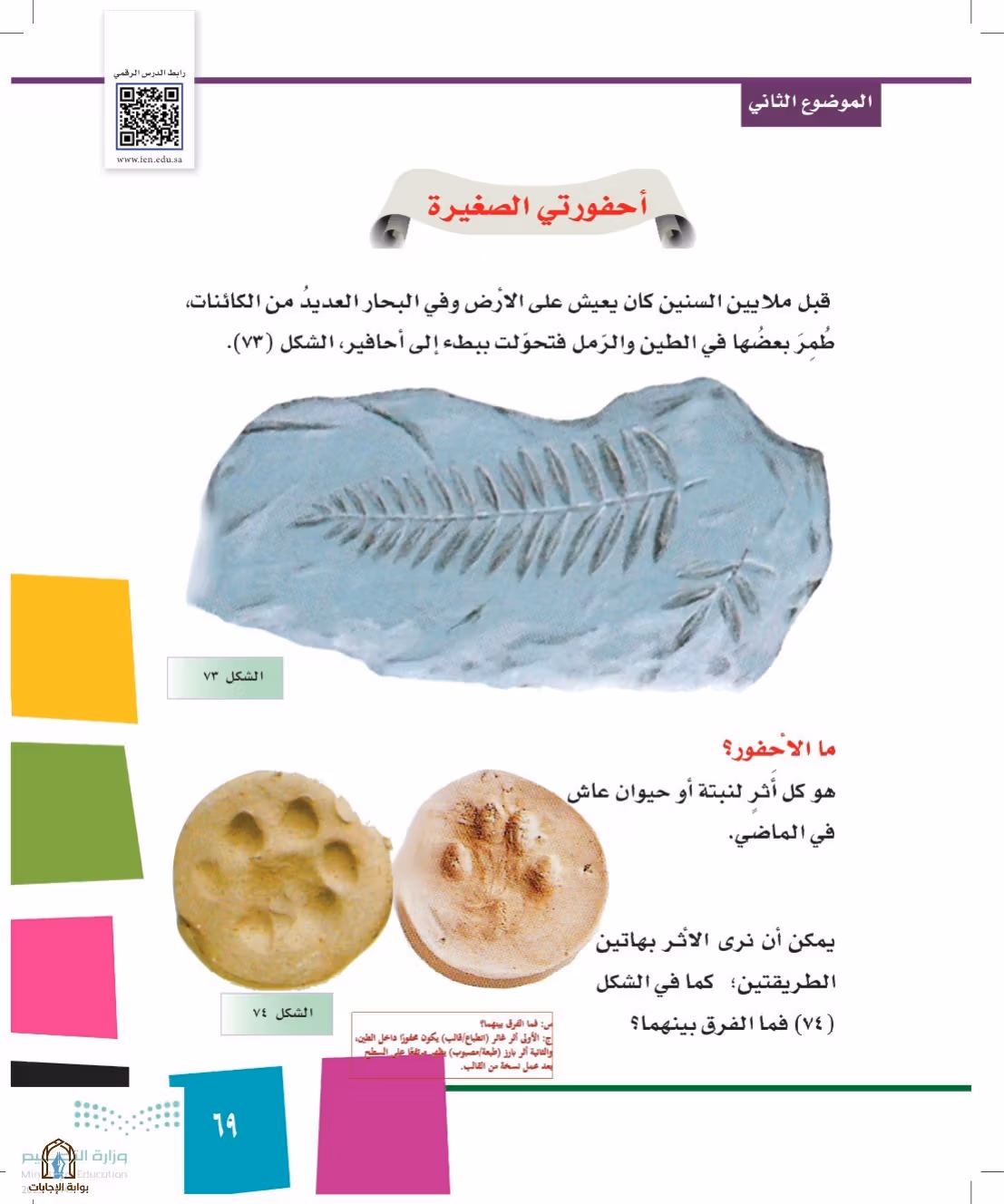 صفحة 69