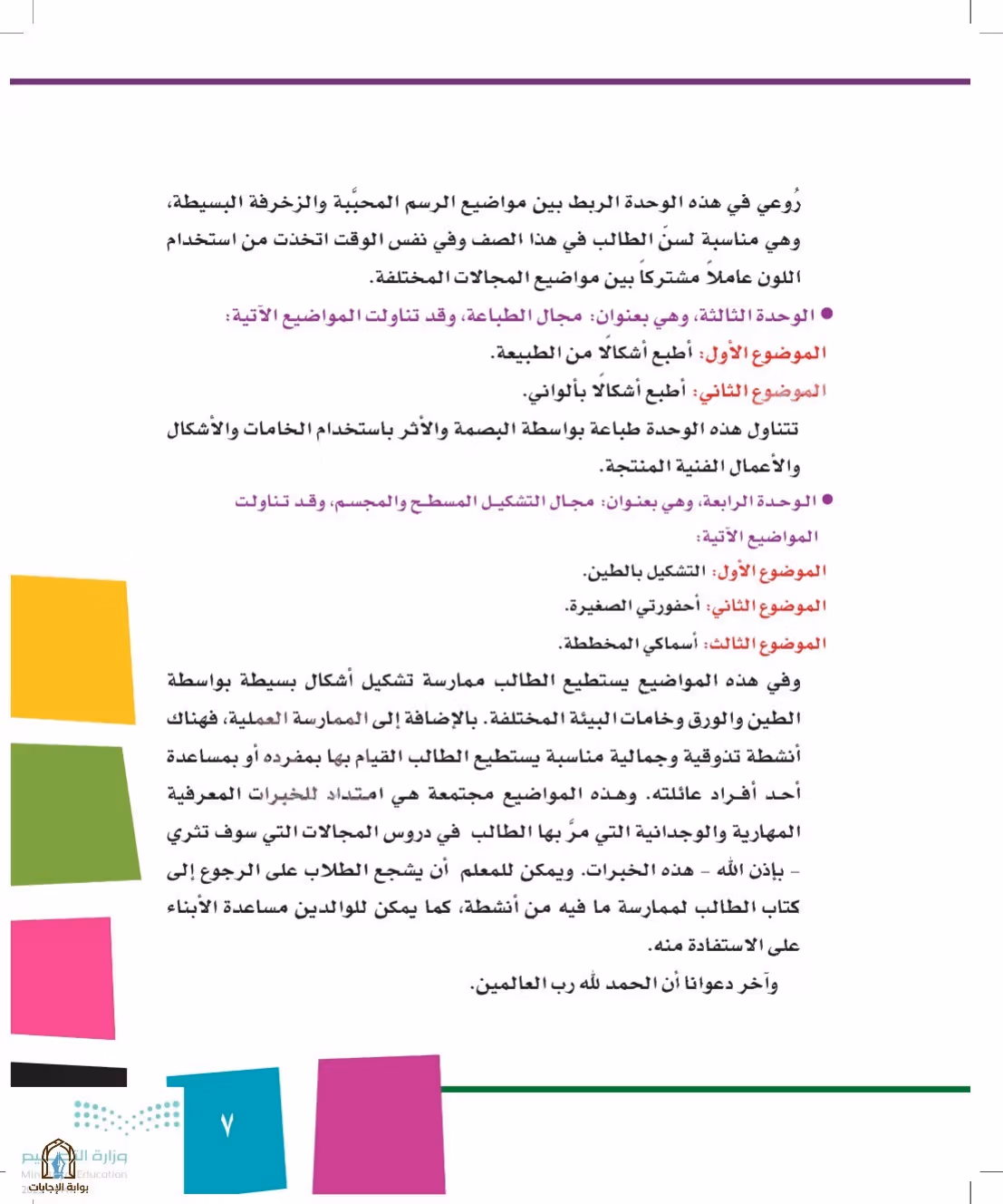 صفحة 7