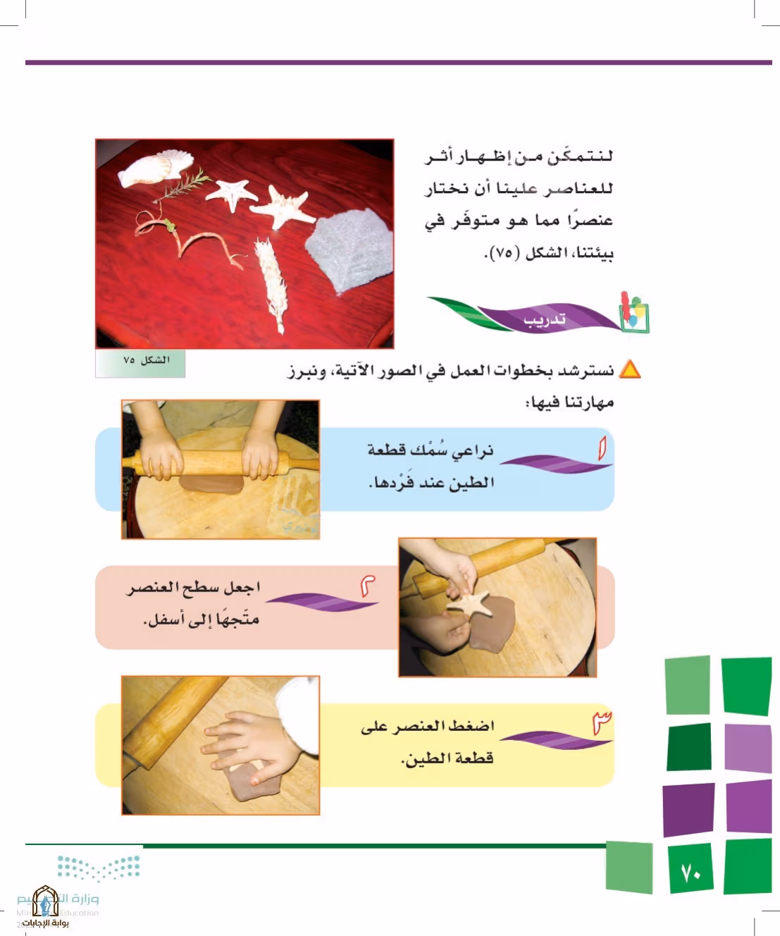 صفحة 70