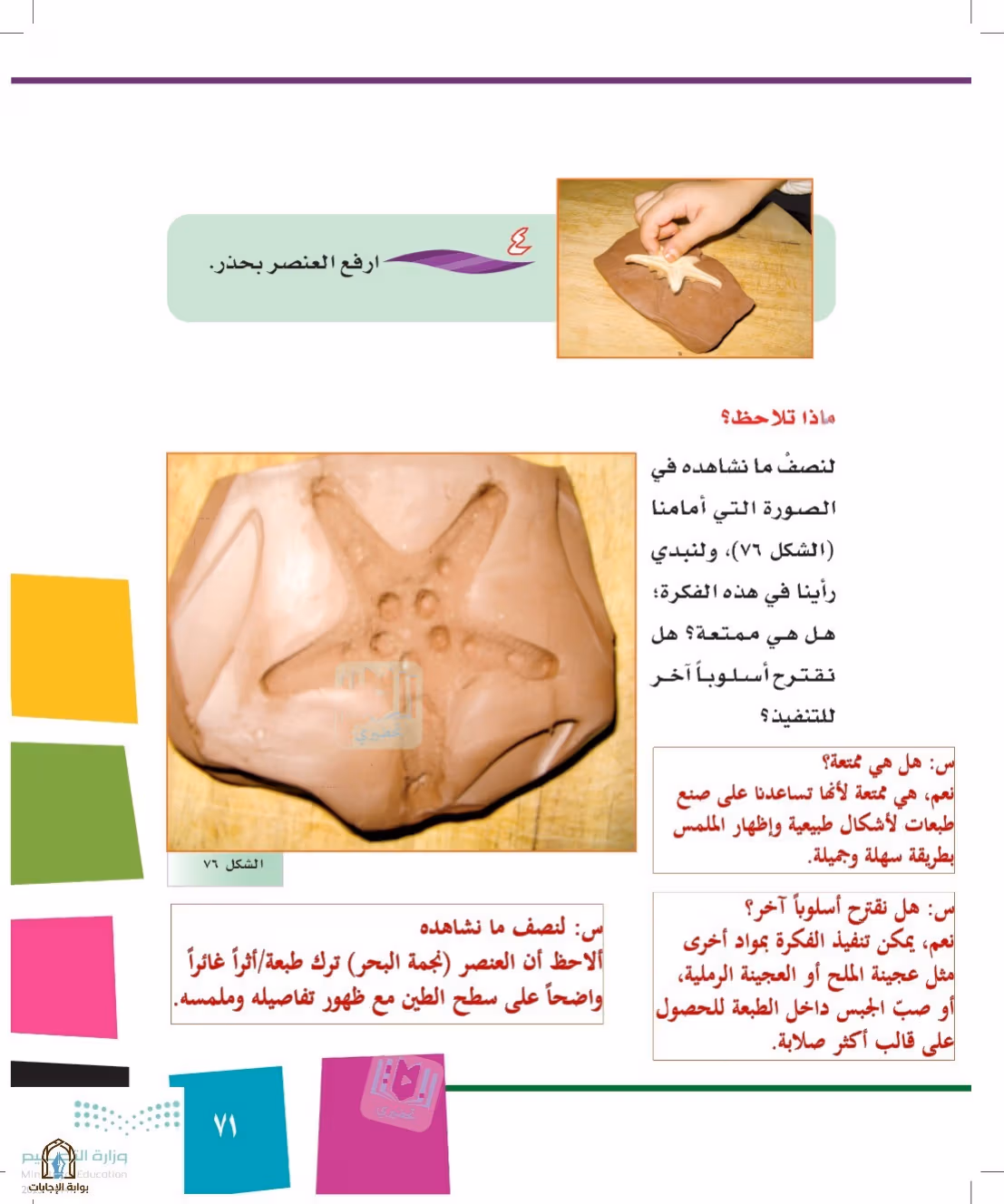 صفحة 71