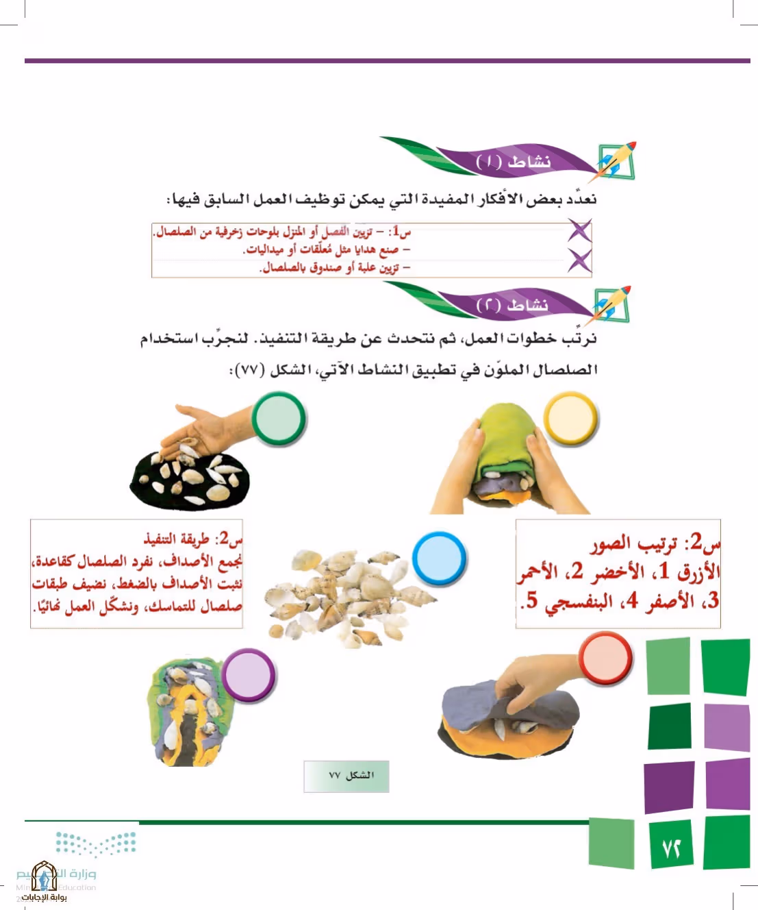 صفحة 72