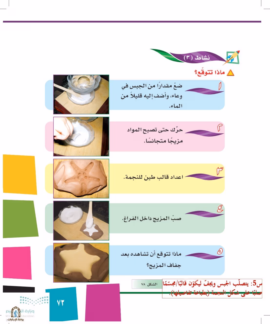 صفحة 73