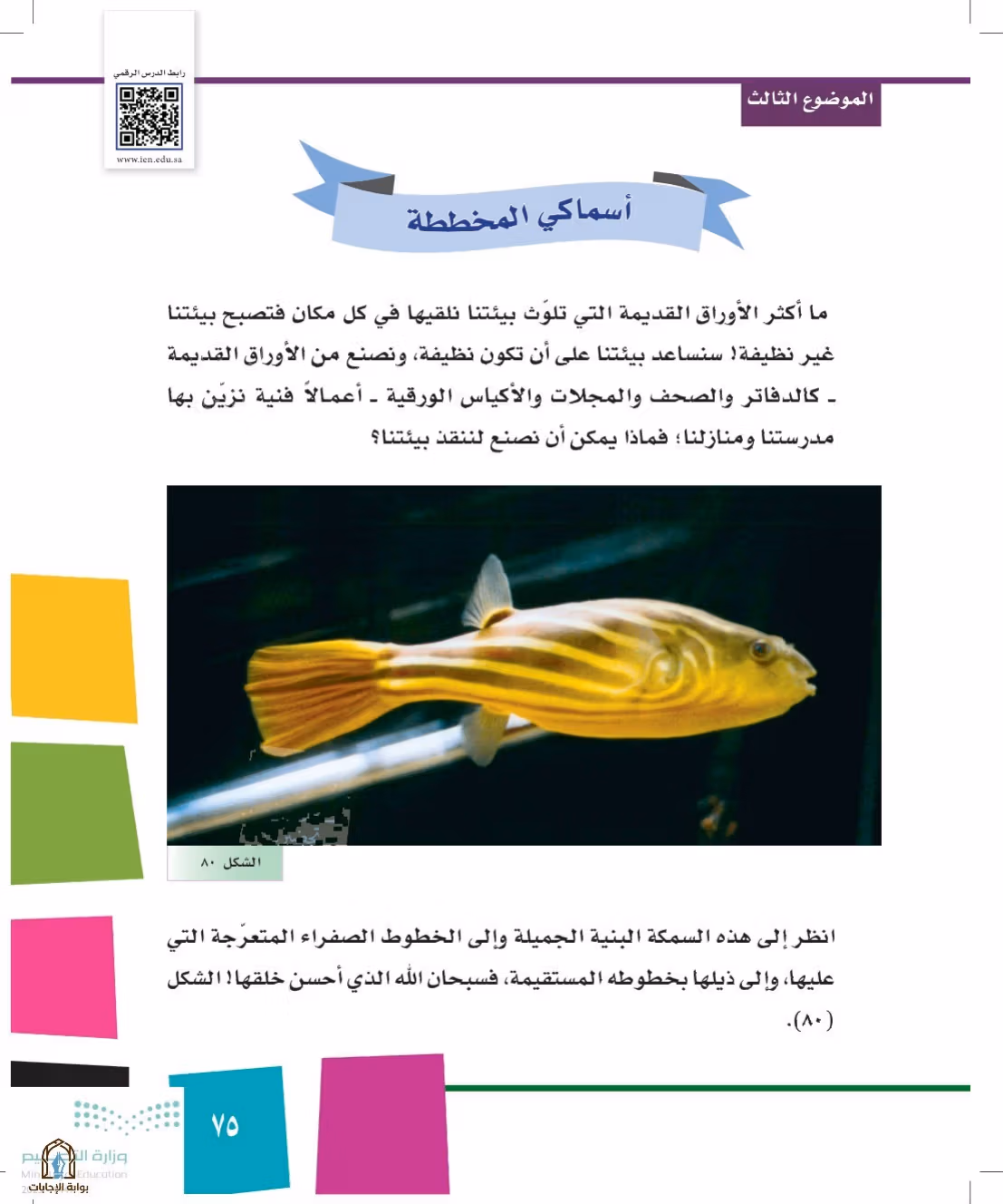 صفحة 75
