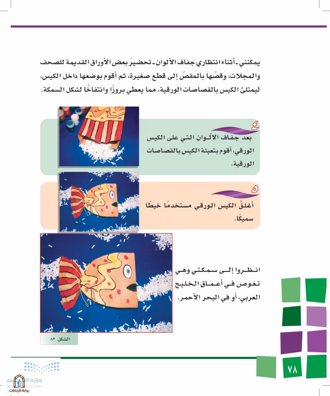 صفحة 78