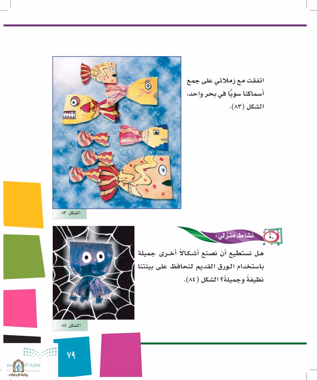 صفحة 79