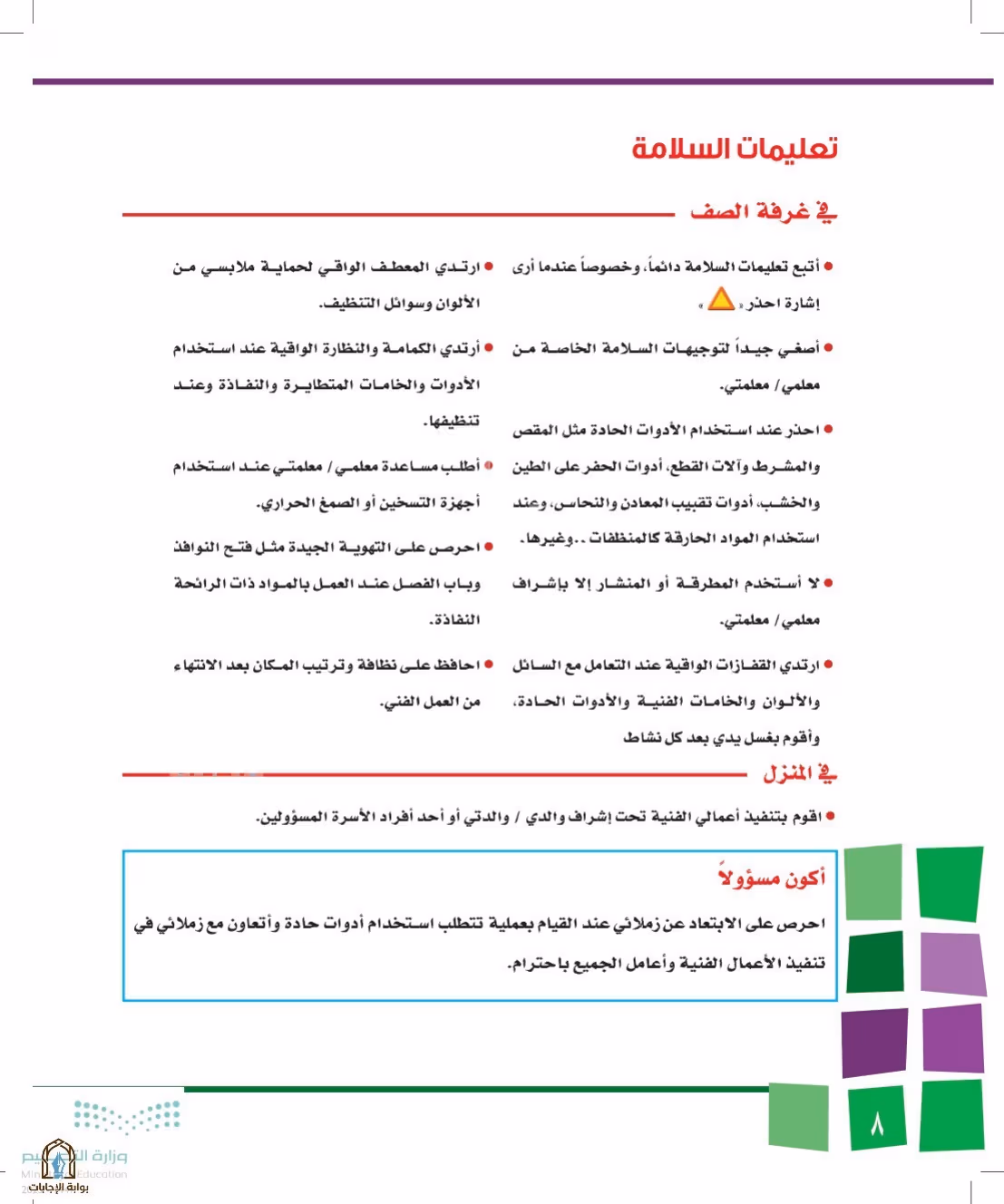 صفحة 8
