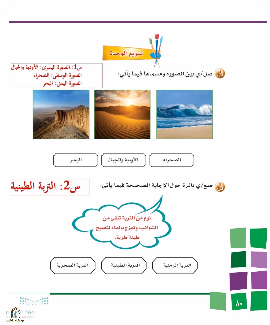 صفحة 80
