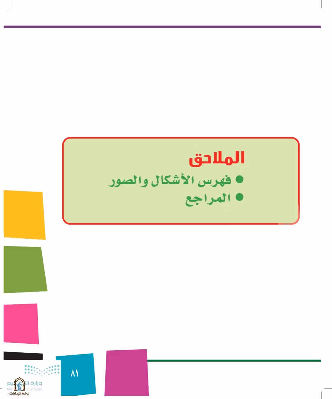صفحة 81
