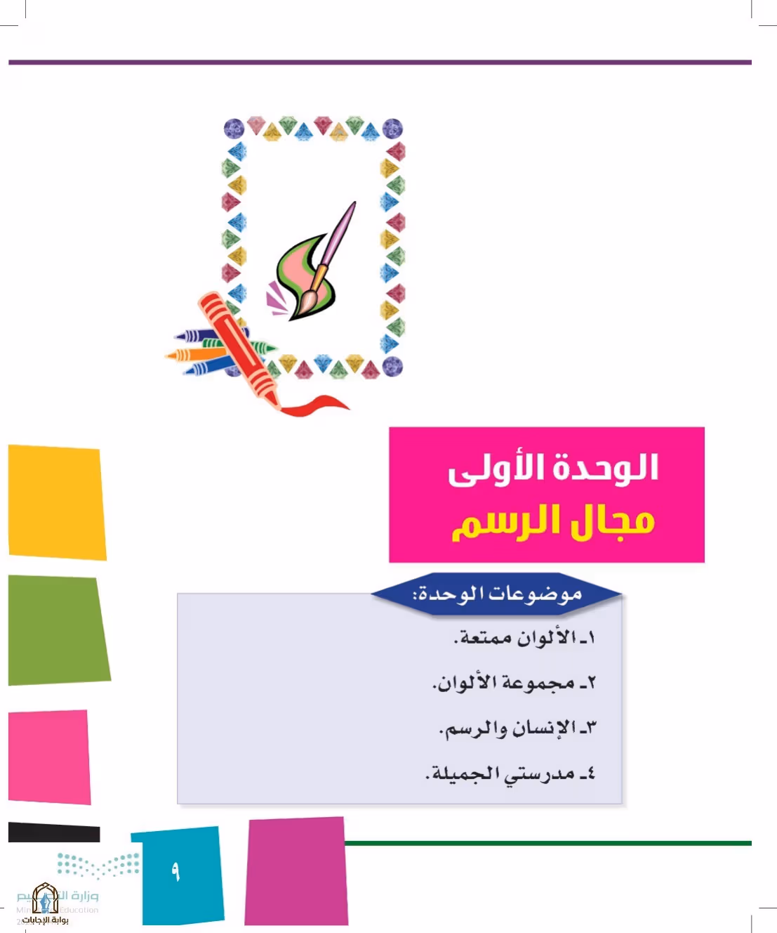 صفحة 9