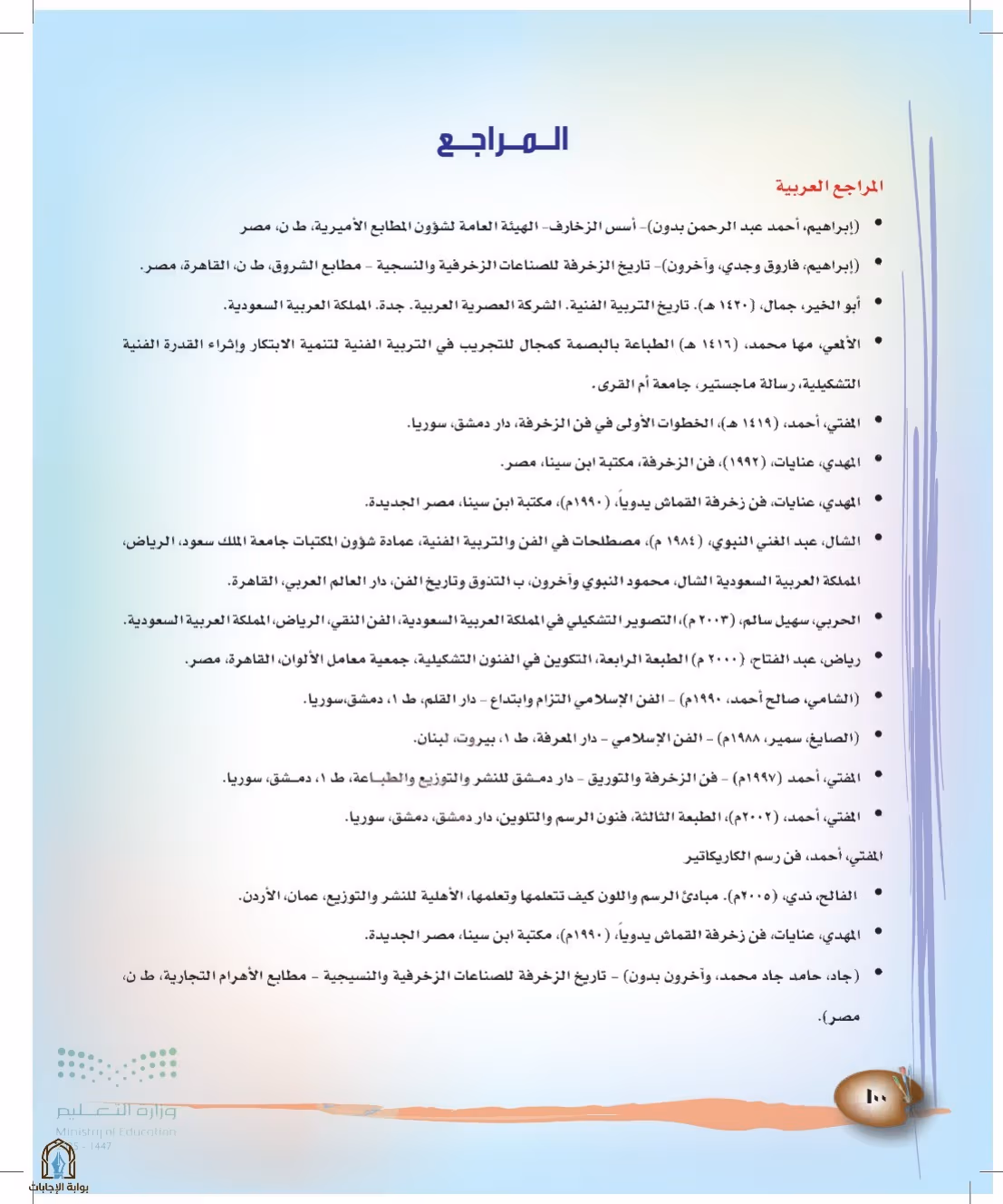 صفحة 100