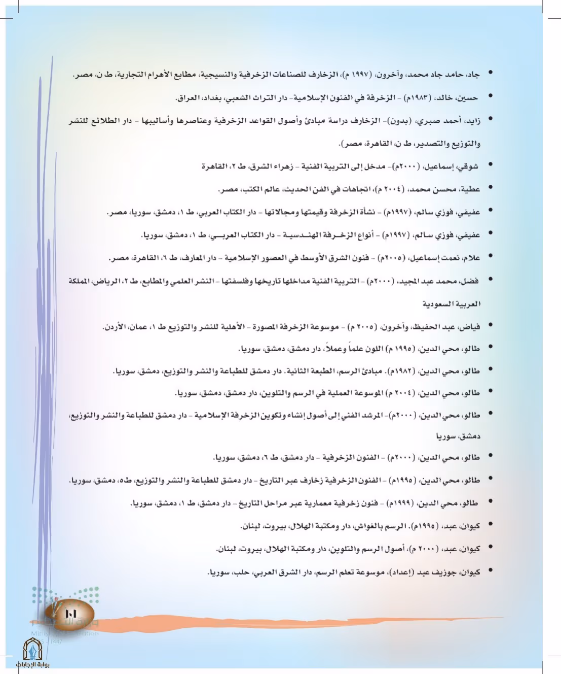 صفحة 101