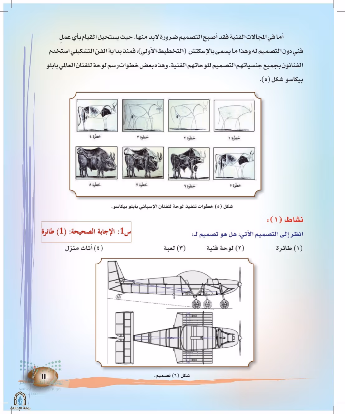 صفحة 11