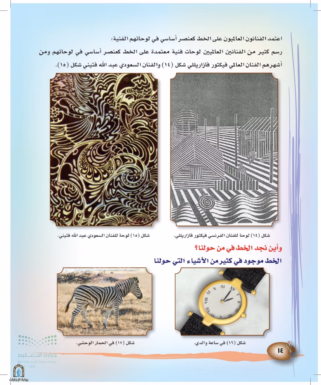 صفحة 14