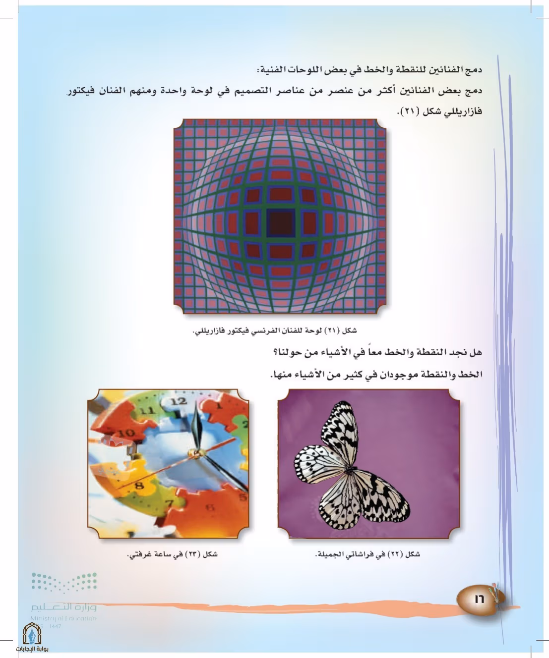 صفحة 16
