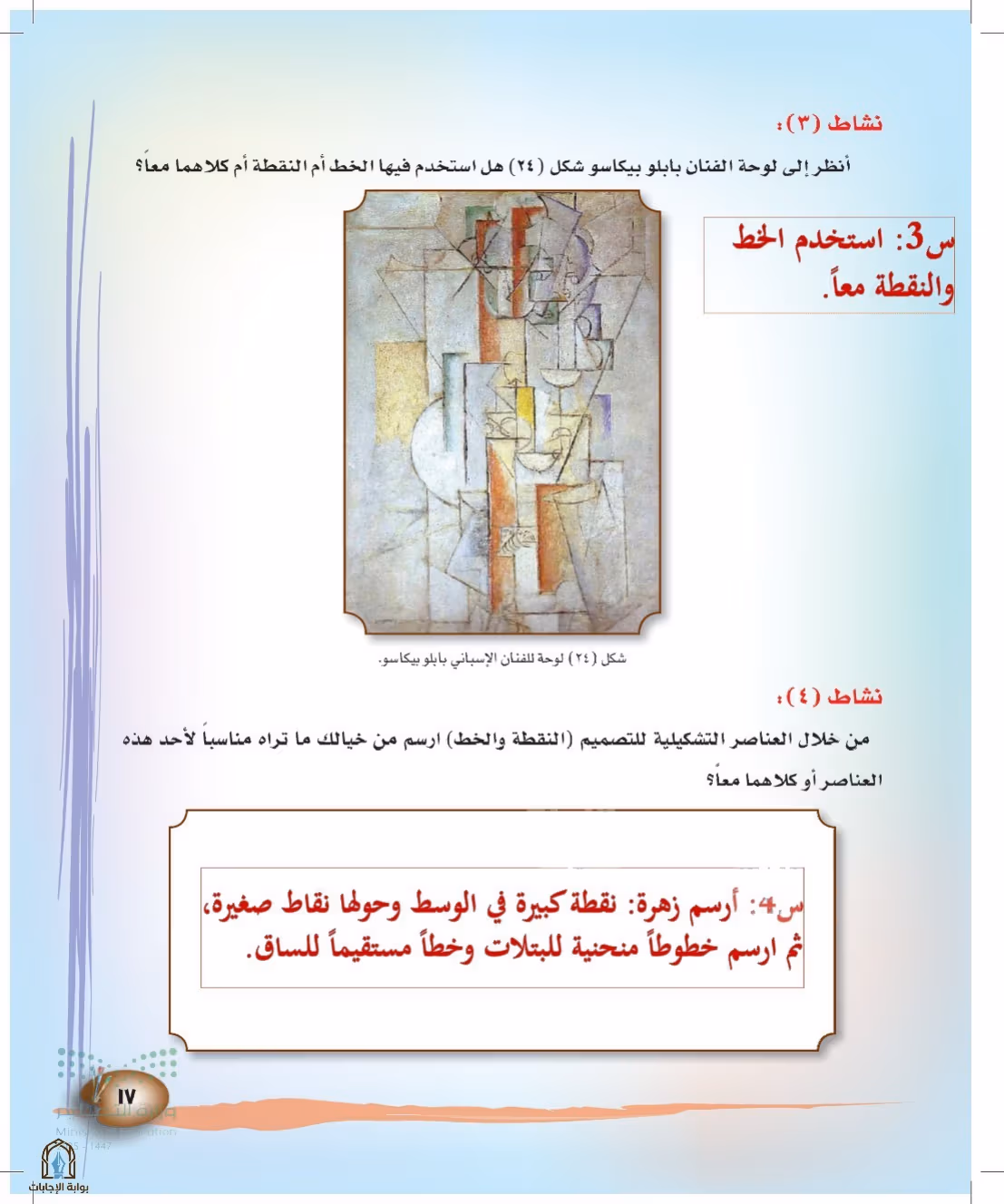 صفحة 17