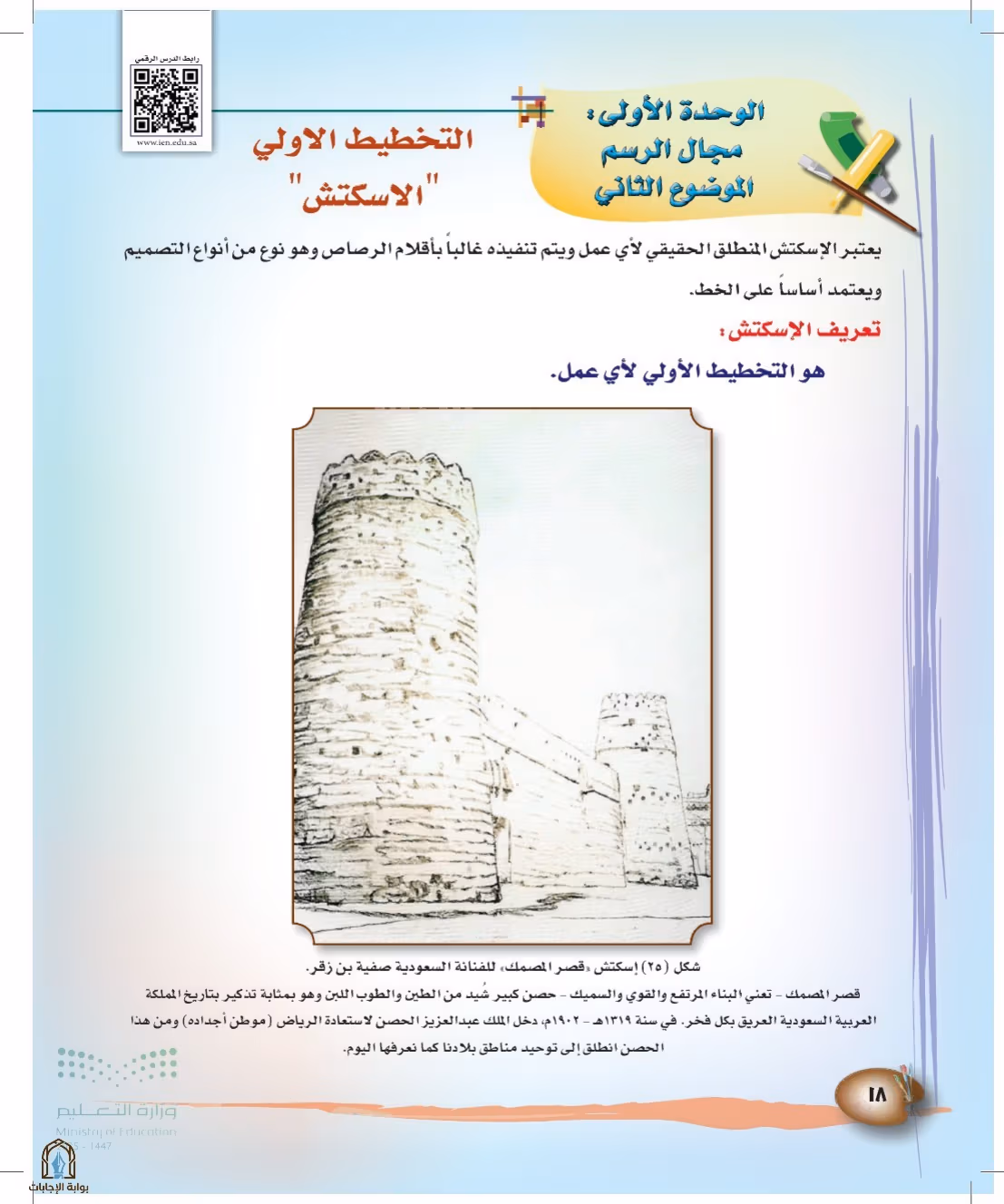 صفحة 18