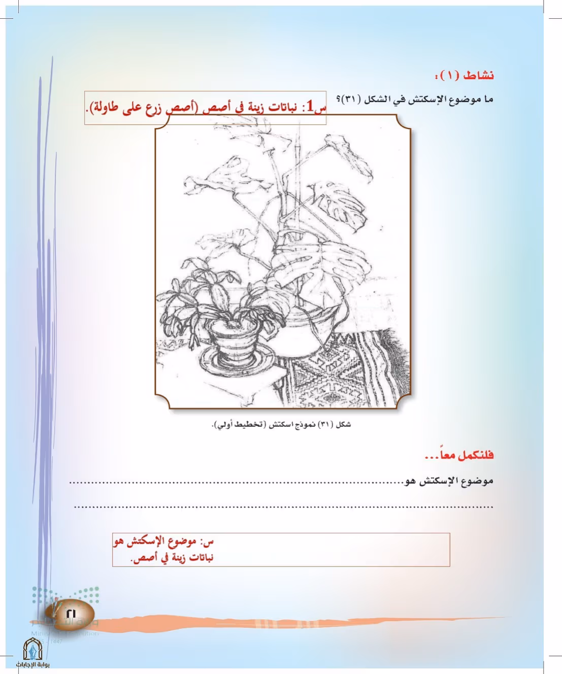 صفحة 21