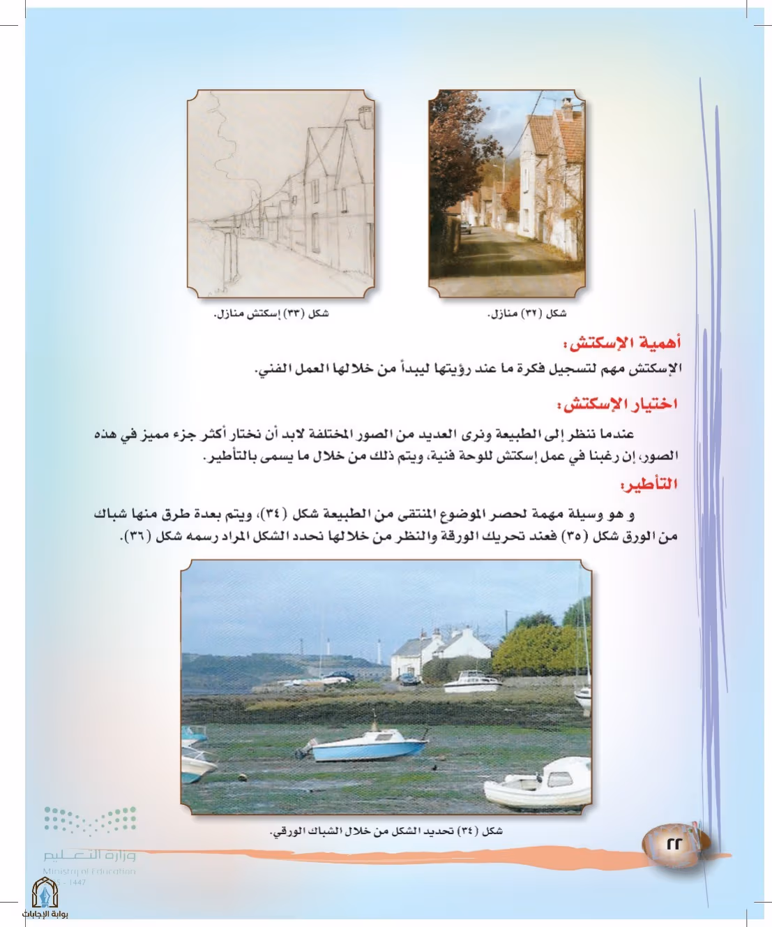 صفحة 22