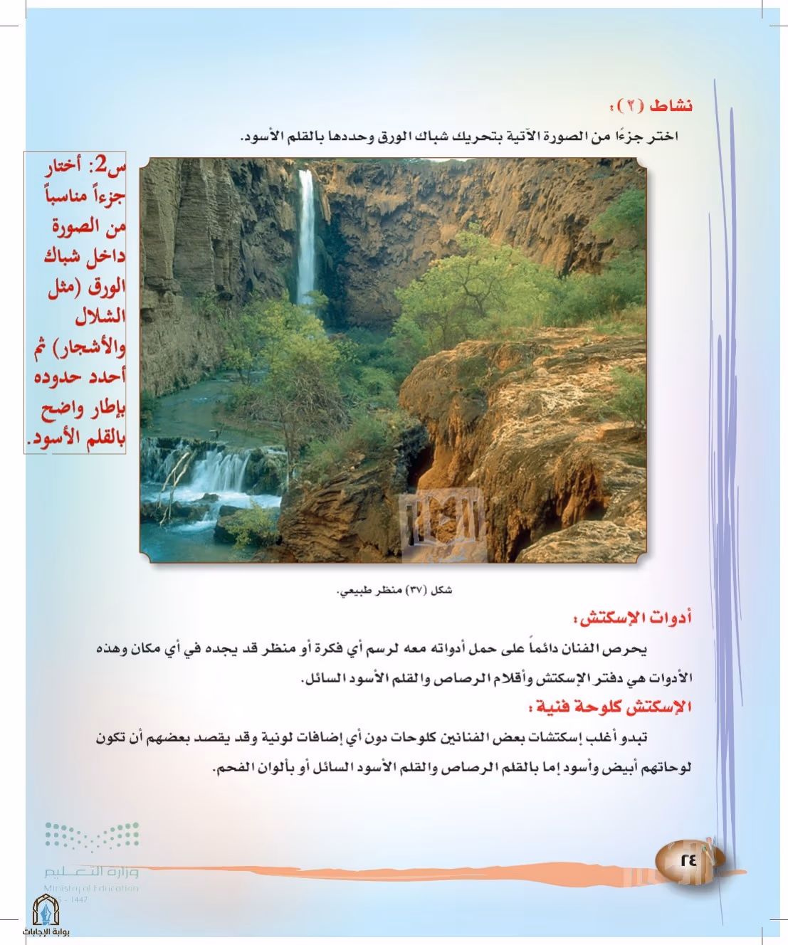 صفحة 24