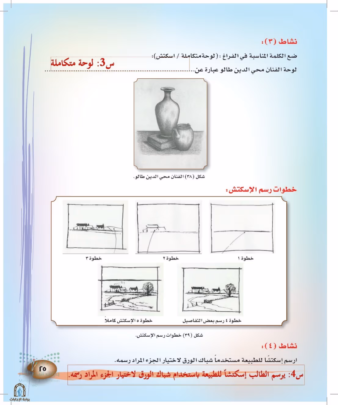 صفحة 25