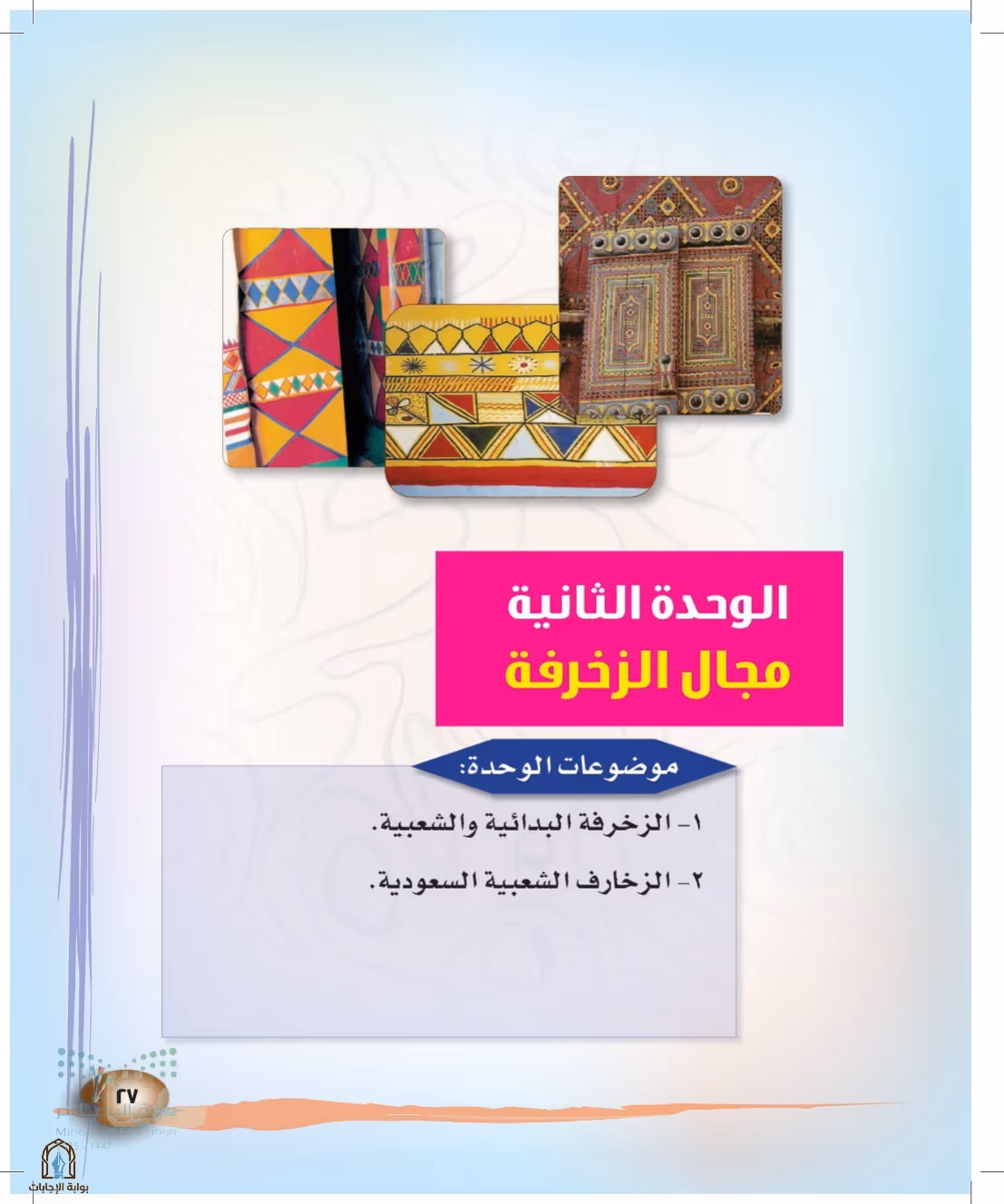 صفحة 27