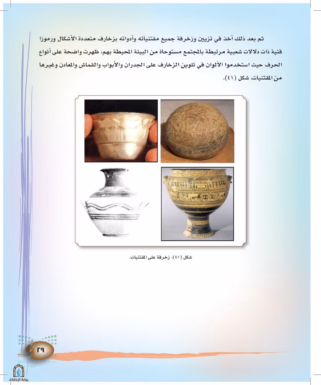 صفحة 29