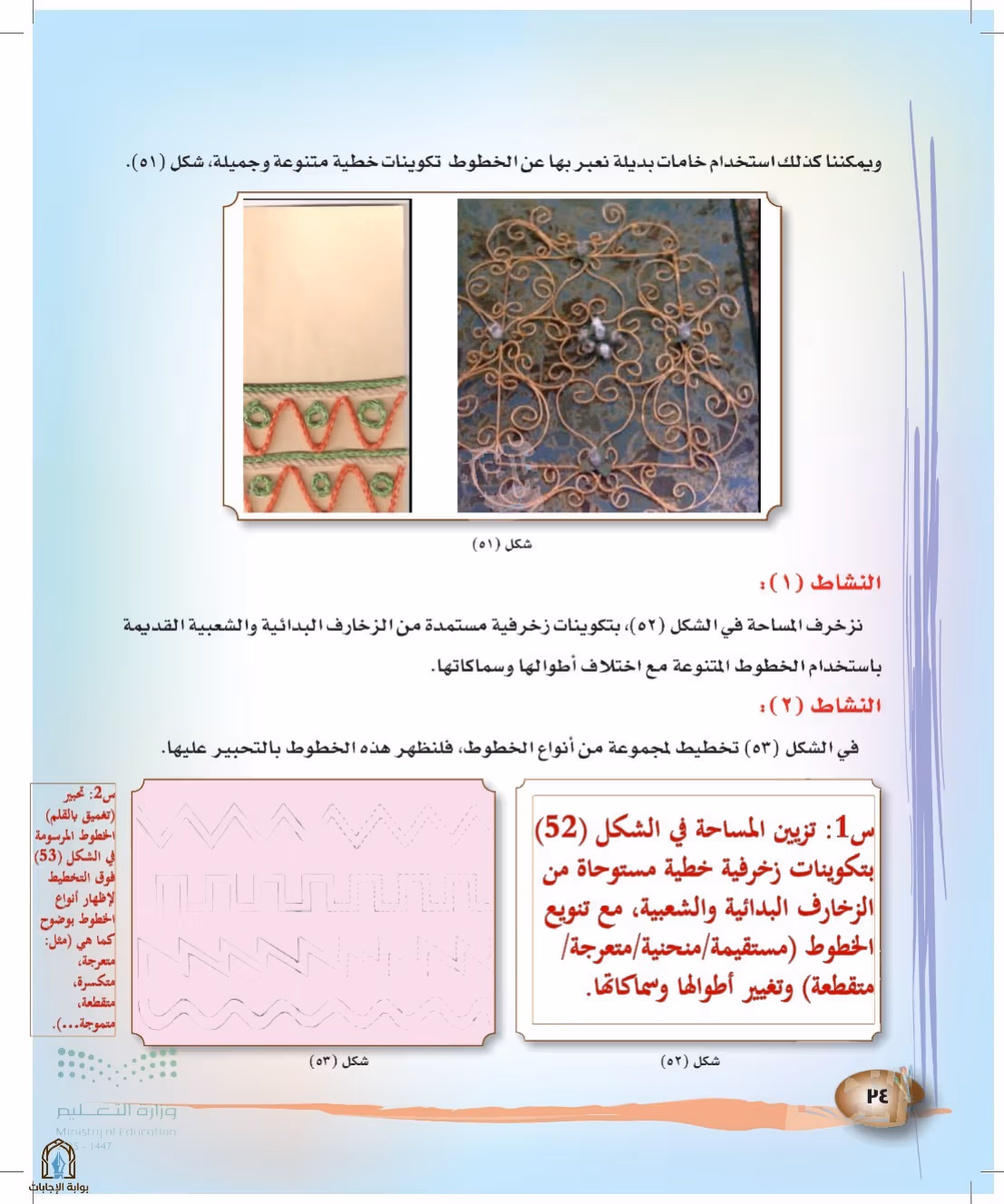 صفحة 34