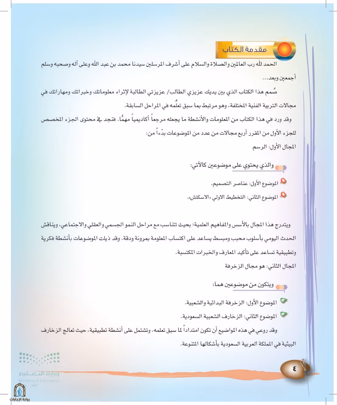 صفحة 4