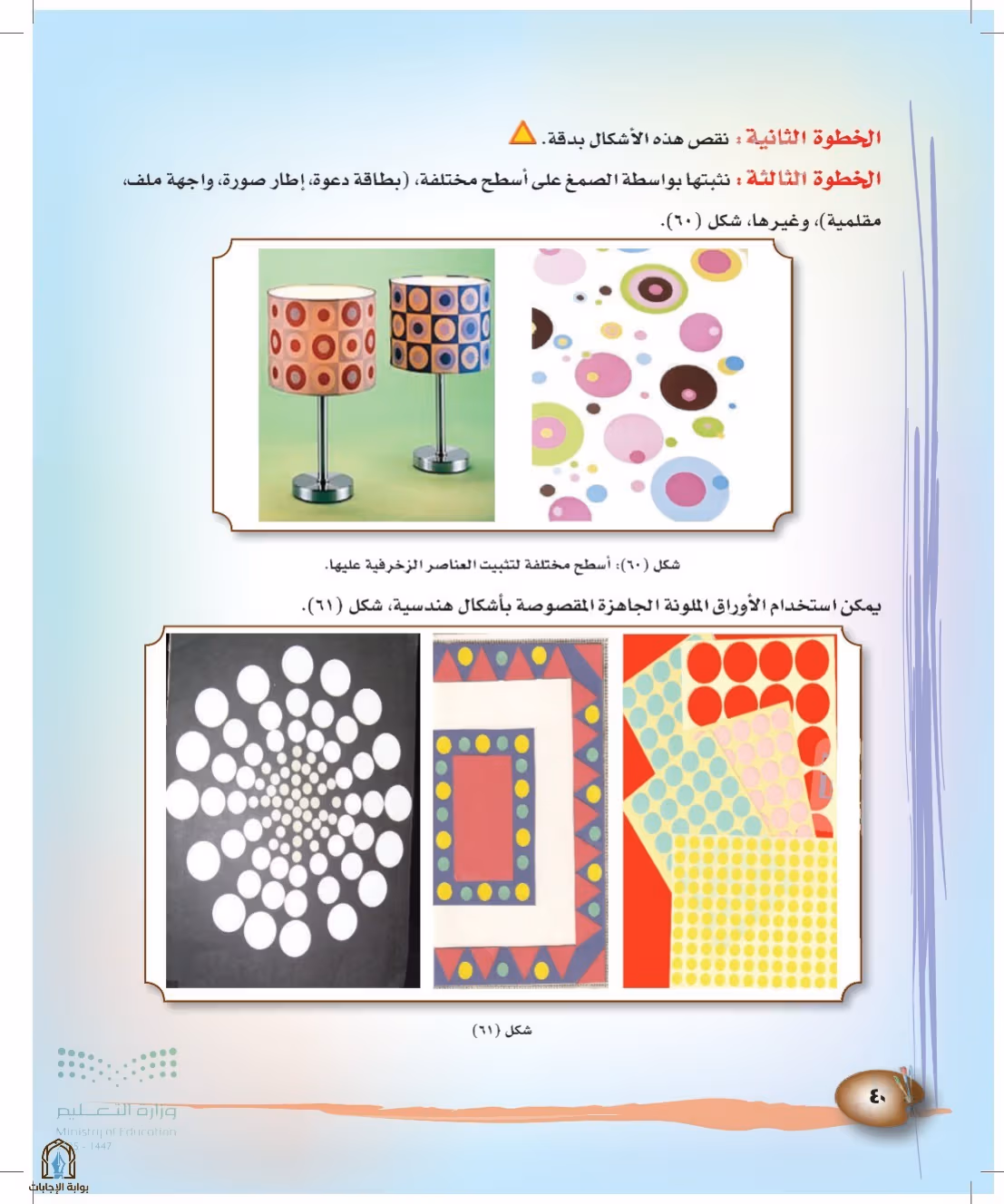 صفحة 40