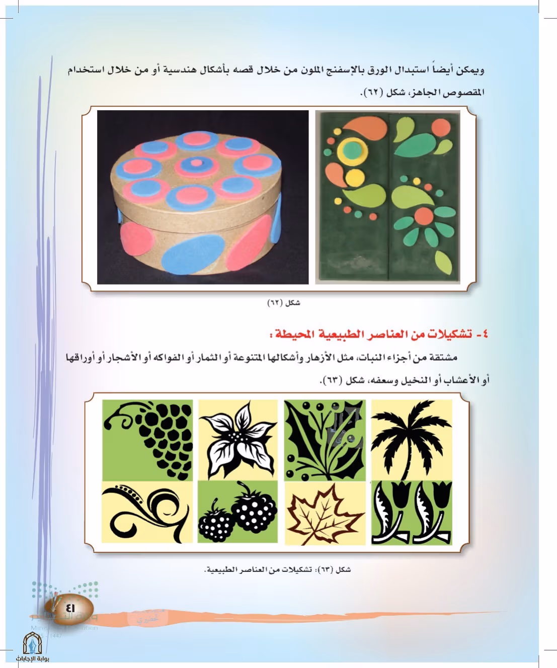 صفحة 41