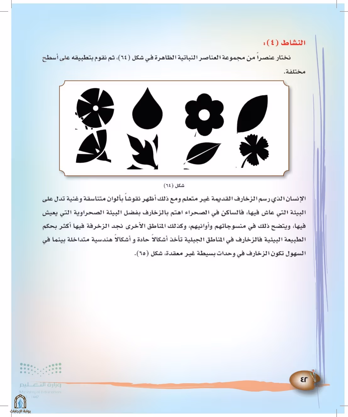 صفحة 42